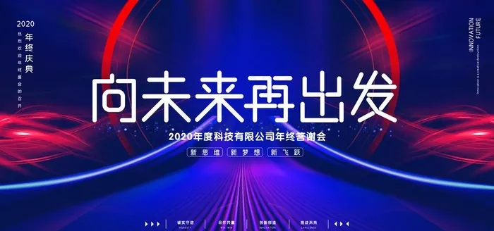 背景企业公司发布会年会背景展板图片