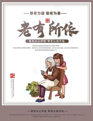 敬老院文化图片