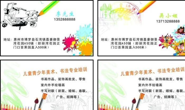绘画名片图片cdr矢量模版下载