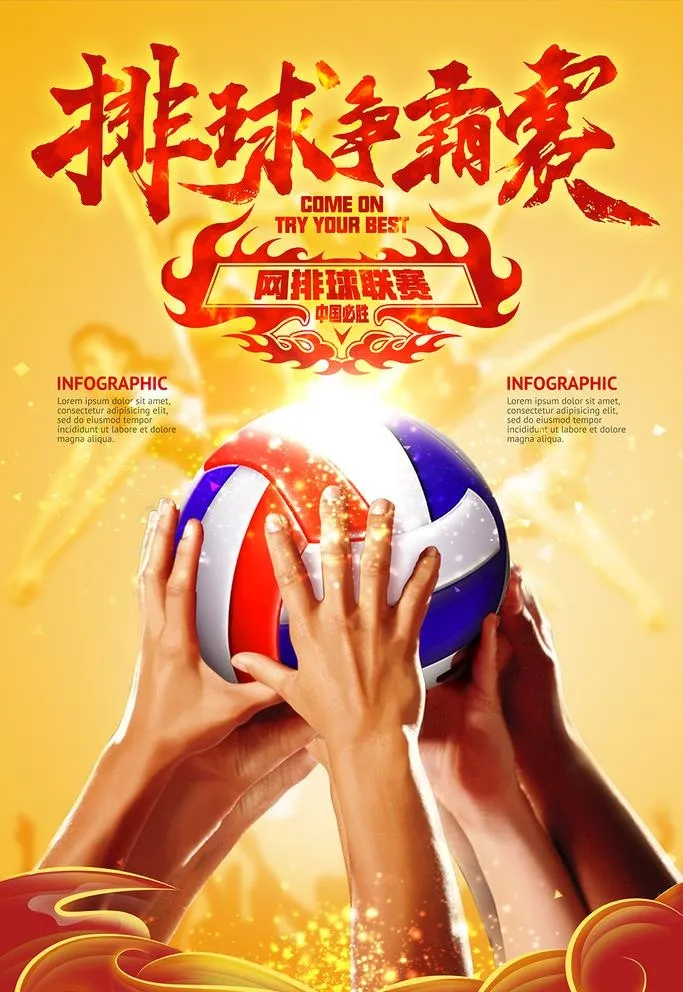 排球海报图片(3543x5315)psd模版下载
