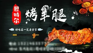 烤羊腿名片图片