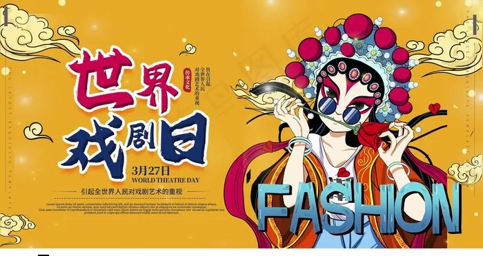 世界戏剧日手绘国潮京剧脸谱传统图片psd模版下载