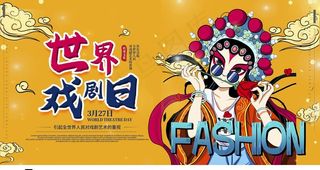 世界戏剧日手绘国潮京剧脸谱传统图片