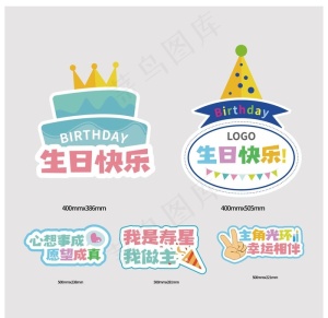 生日小清新装饰手举牌图片