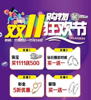 双11购物狂欢节图片