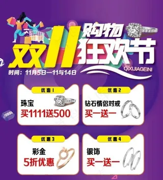 双11购物狂欢节图片