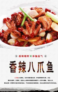 香辣八爪鱼 蒜炒八爪鱼图片