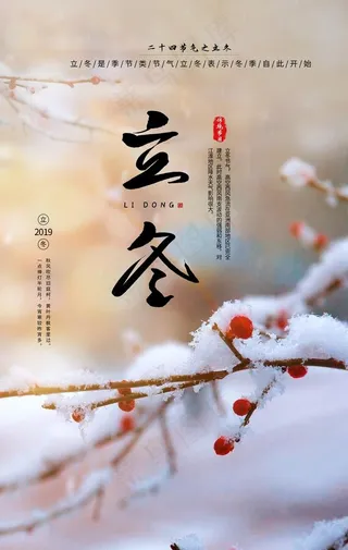24节气 立冬 海报 时节 节图片