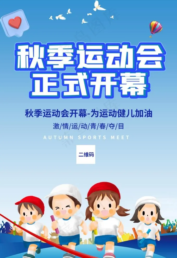 秋季运动会图片psd模版下载