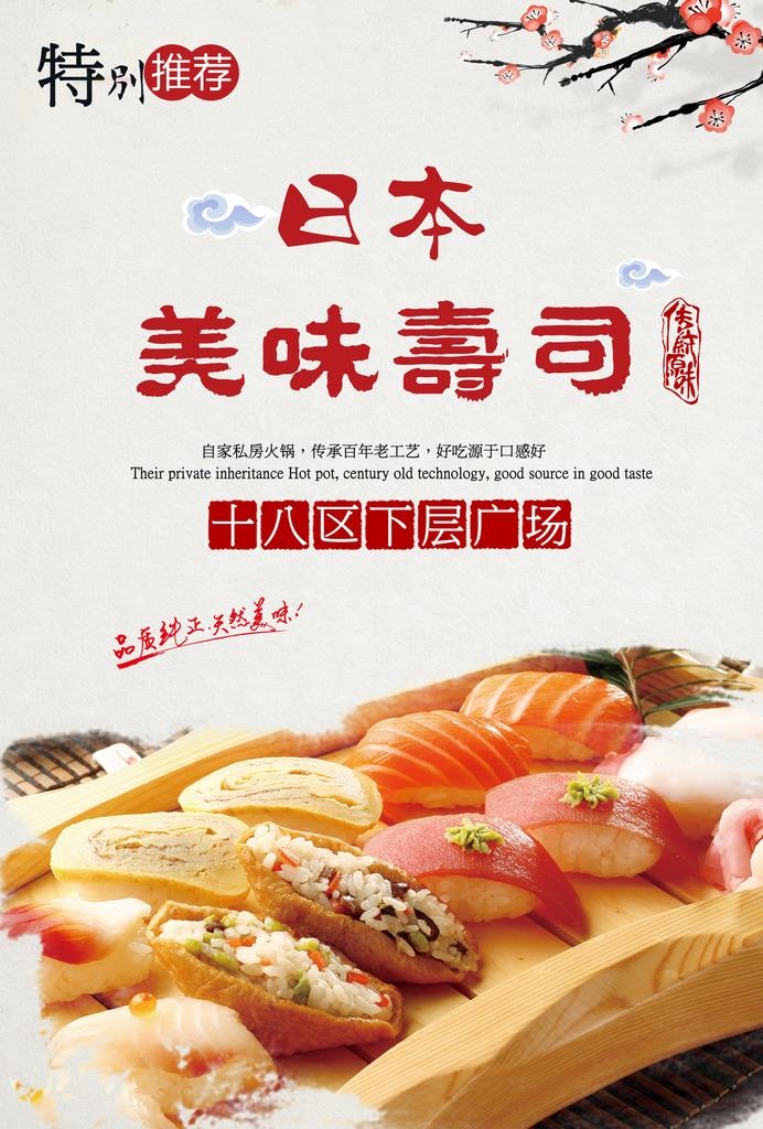 寿司海报图片(3508x4961)psd模版下载