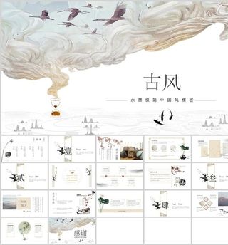 创意古风极简水墨风通用模板
            
动态预览图