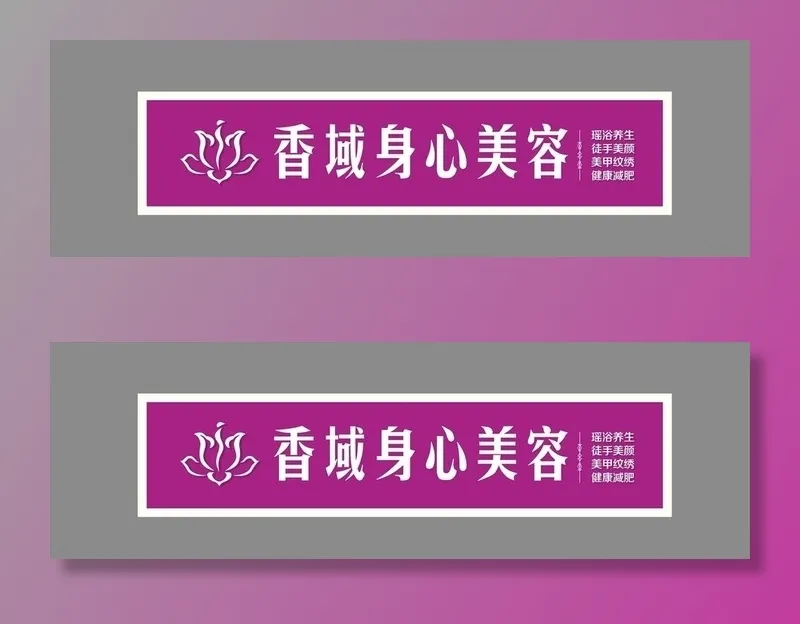 美容院门头图片cdr矢量模版下载