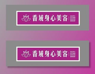 美容院门头图片