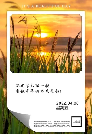 早安励志海报图片