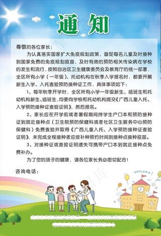 预防接种通知图片