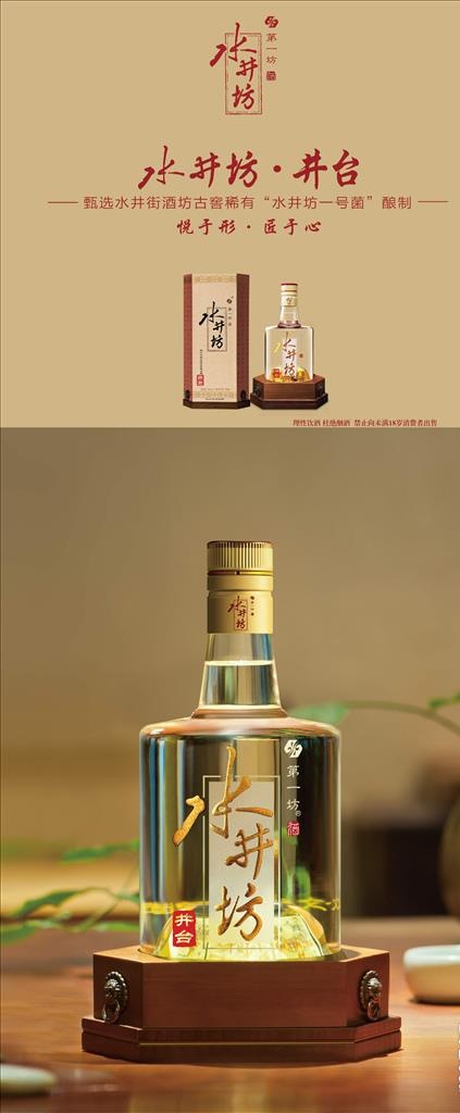 水井坊井台展架图片