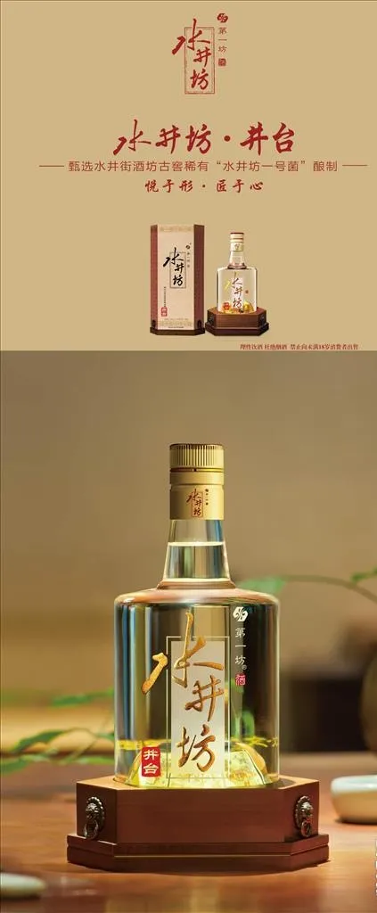 水井坊井台展架图片(3150x7087)