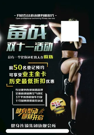 健身宣传单图片