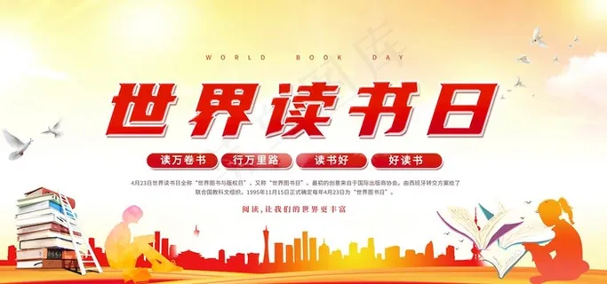 读书日图片