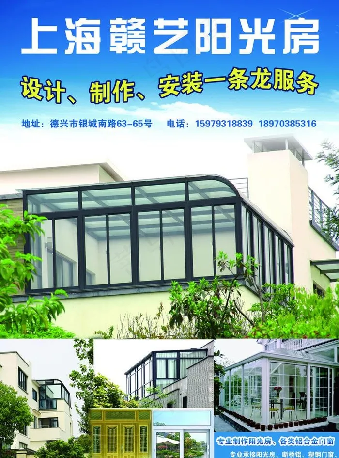 上海赣艺阳光房图片psd模版下载