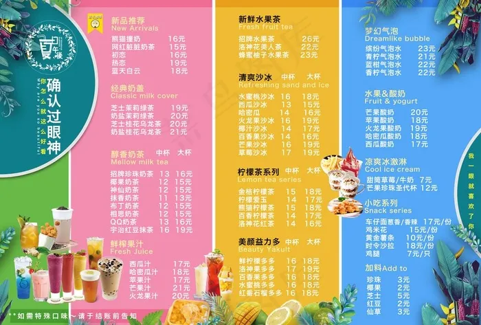 奶茶店菜单设计图片psd模版下载
