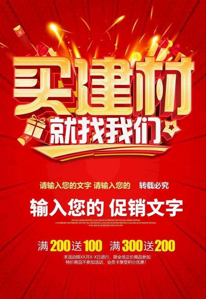 买建材图片(3543x5315)psd模版下载