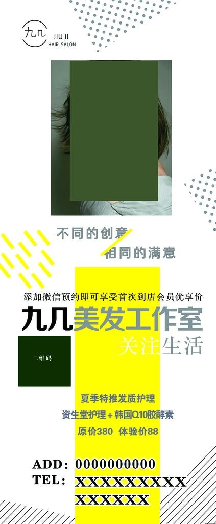 美发展架美容美发商务展架国际美图片(3150x7085)psd模版下载