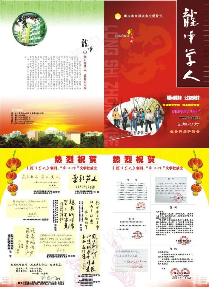 中学校刊图片(0×0像素())cdr矢量模版下载