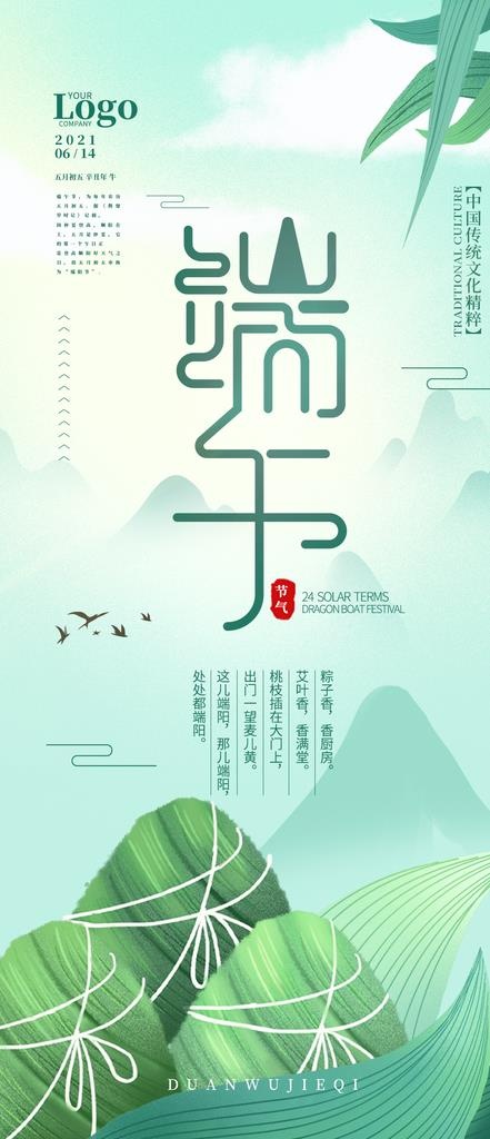 端午节图片(1125x2436)psd模版下载