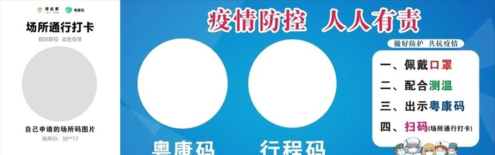 配合测温扫码进入粤康码行程码图片cdr矢量模版下载