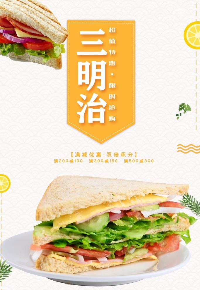 三明治图片(3543x5315)psd模版下载