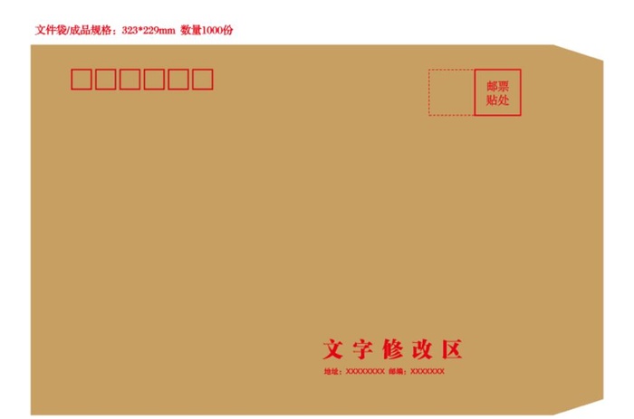 9号信封模板图片