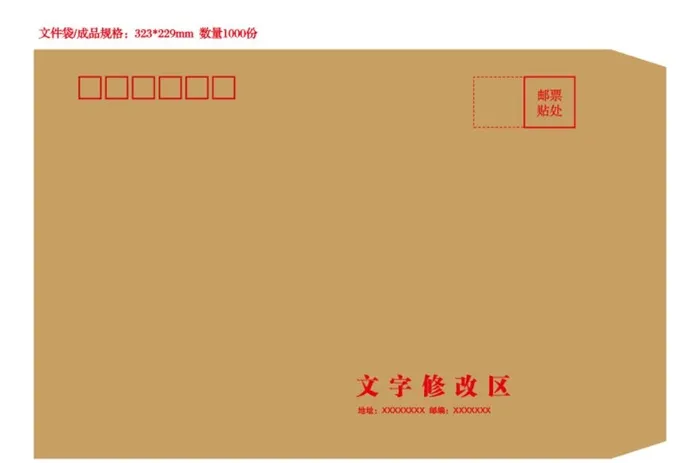 9号信封模板图片ai矢量模版下载
