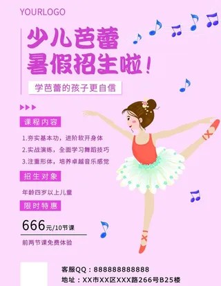 少儿舞蹈班招生海报图片