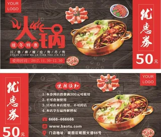 大气火锅50元优惠券图片
