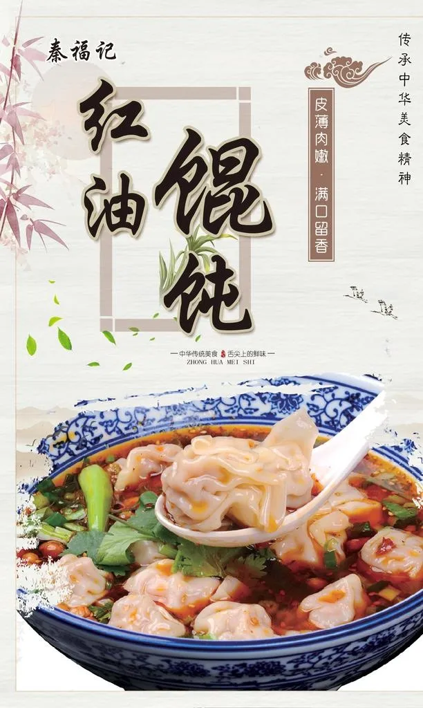 馄饨图片(1732x2756)psd模版下载