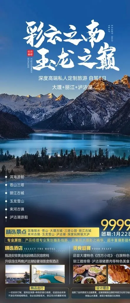 丽江旅游海报图片