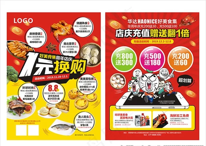 美食海报图片cdr矢量模版下载