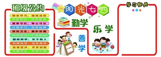 班级文化墙图片