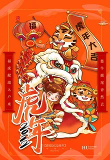 虎年海报素材图片