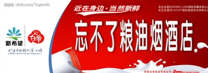 白帝鲜奶图片(6299x2362)psd模版下载