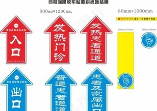 发热门诊核酸检测地标标识 图片