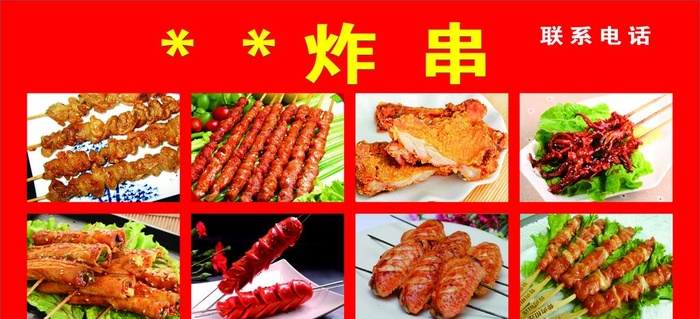 炸串海报图片cdr矢量模版下载