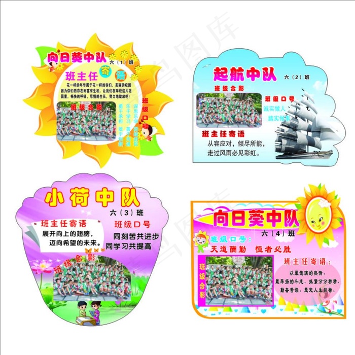 班级文化中队牌图片(210X297)cdr矢量模版下载