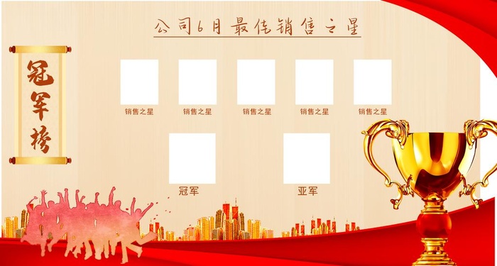 冠军榜图片(6255x3543)psd模版下载
