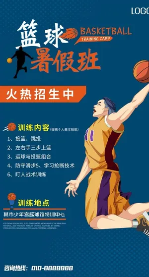 篮球招生图片