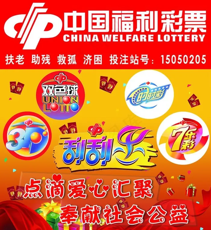 福利彩票 刮刮乐图片(2400x2700)psd模版下载