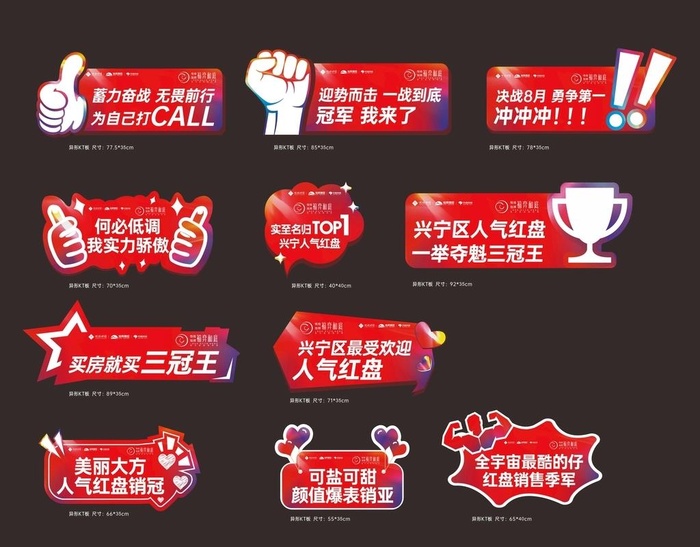 销冠手举牌异形广告牌图片