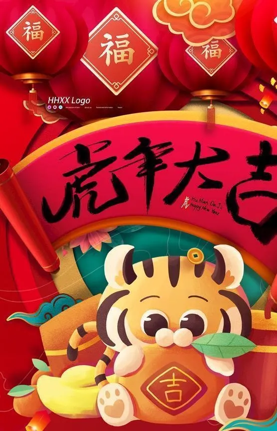 虎年大吉图片(3543x5315)psd模版下载