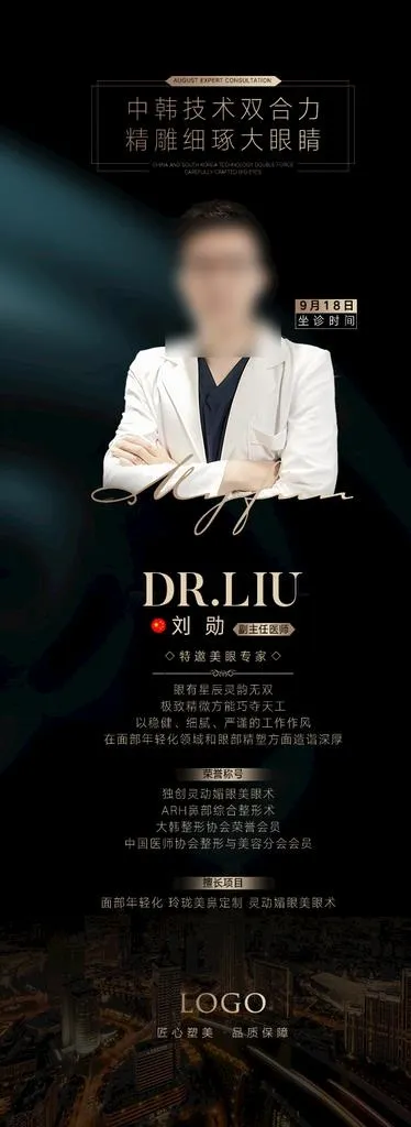 医疗专家坐诊图片(600x1514)psd模版下载